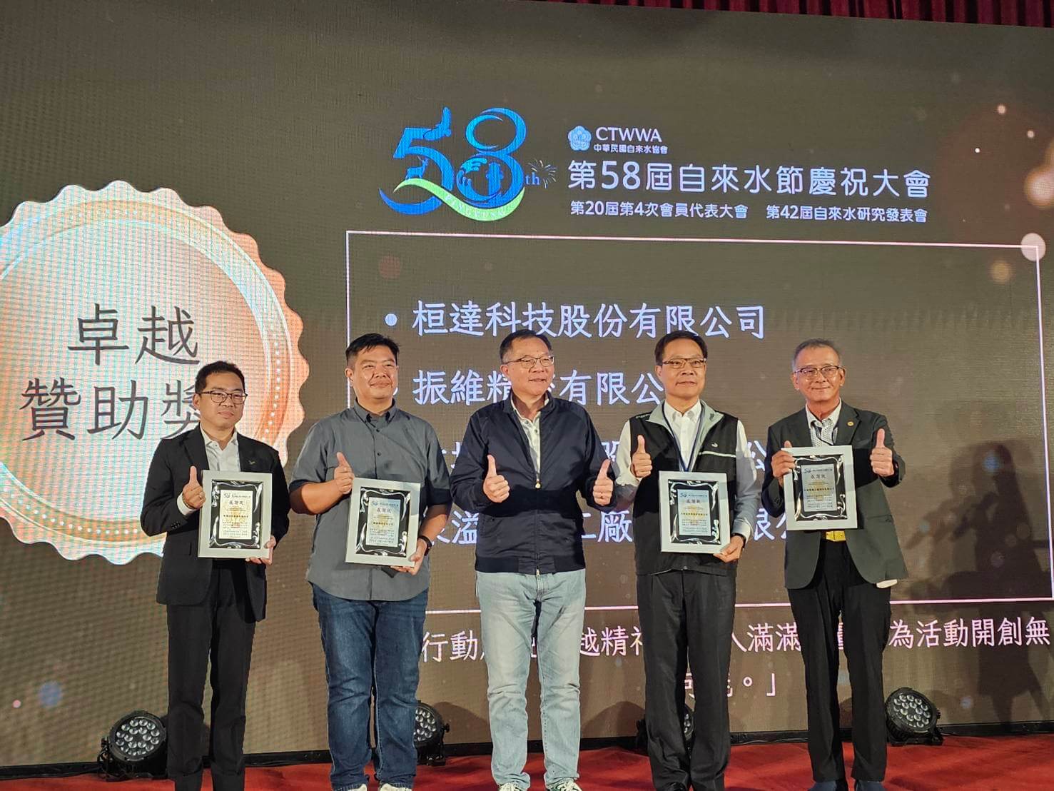 第58屆自來水節慶祝大會董事長受獎