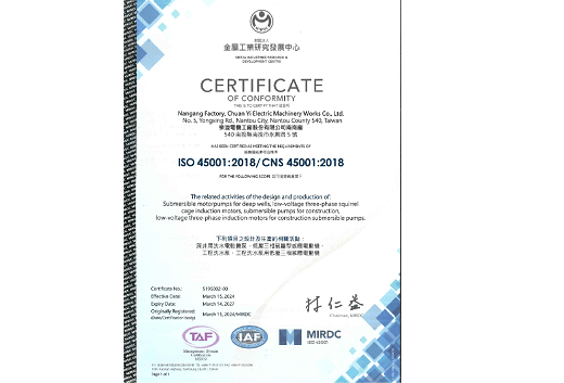 泉溢電機申請ISO 45001：2018 職業安全衛生管理系統通過評鑑認可登錄