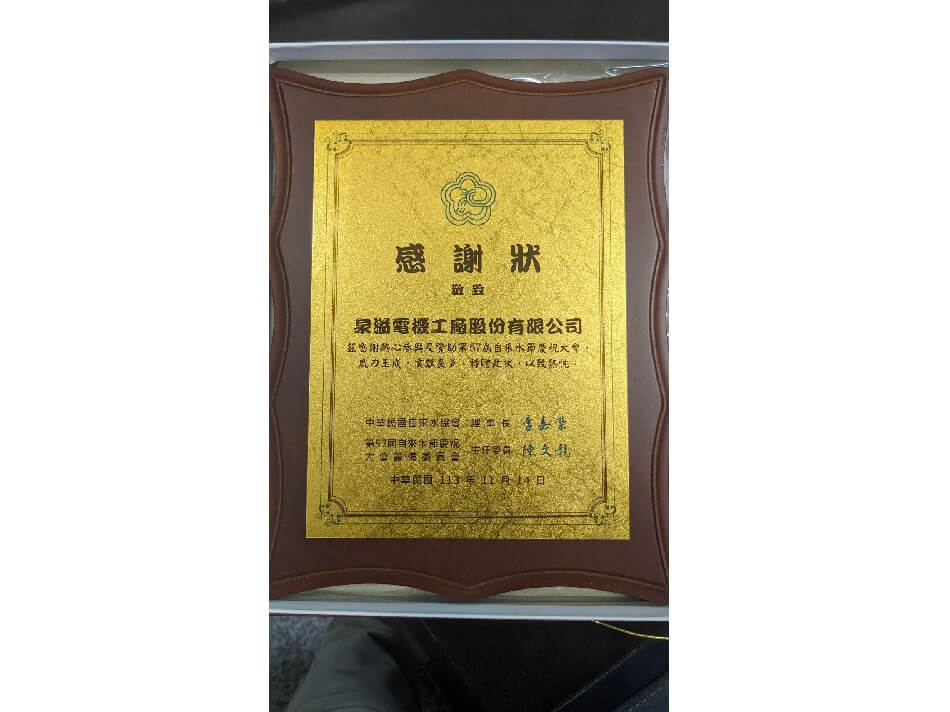 自來水協會頒獎