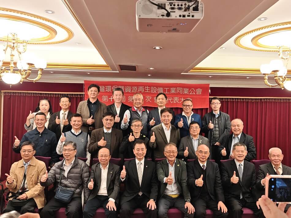 臺灣環保暨資源再生設備工業同業公會召開第十三屆第一次會員大會