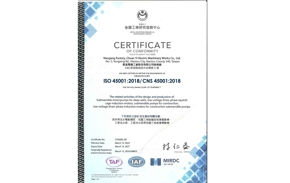 泉溢電機申請ISO 45001:2018 職業安全衛生管理系統通過評鑑認可登錄