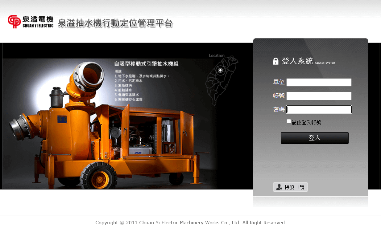 抽水機智慧服務